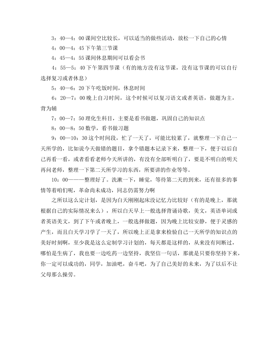 学生每天学习计划安排 _第2页