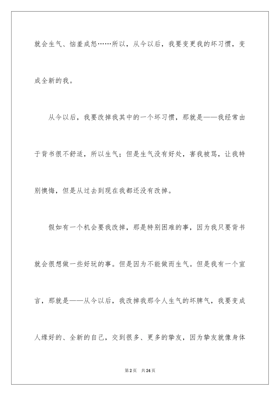 2024习惯话题作文_2_第2页