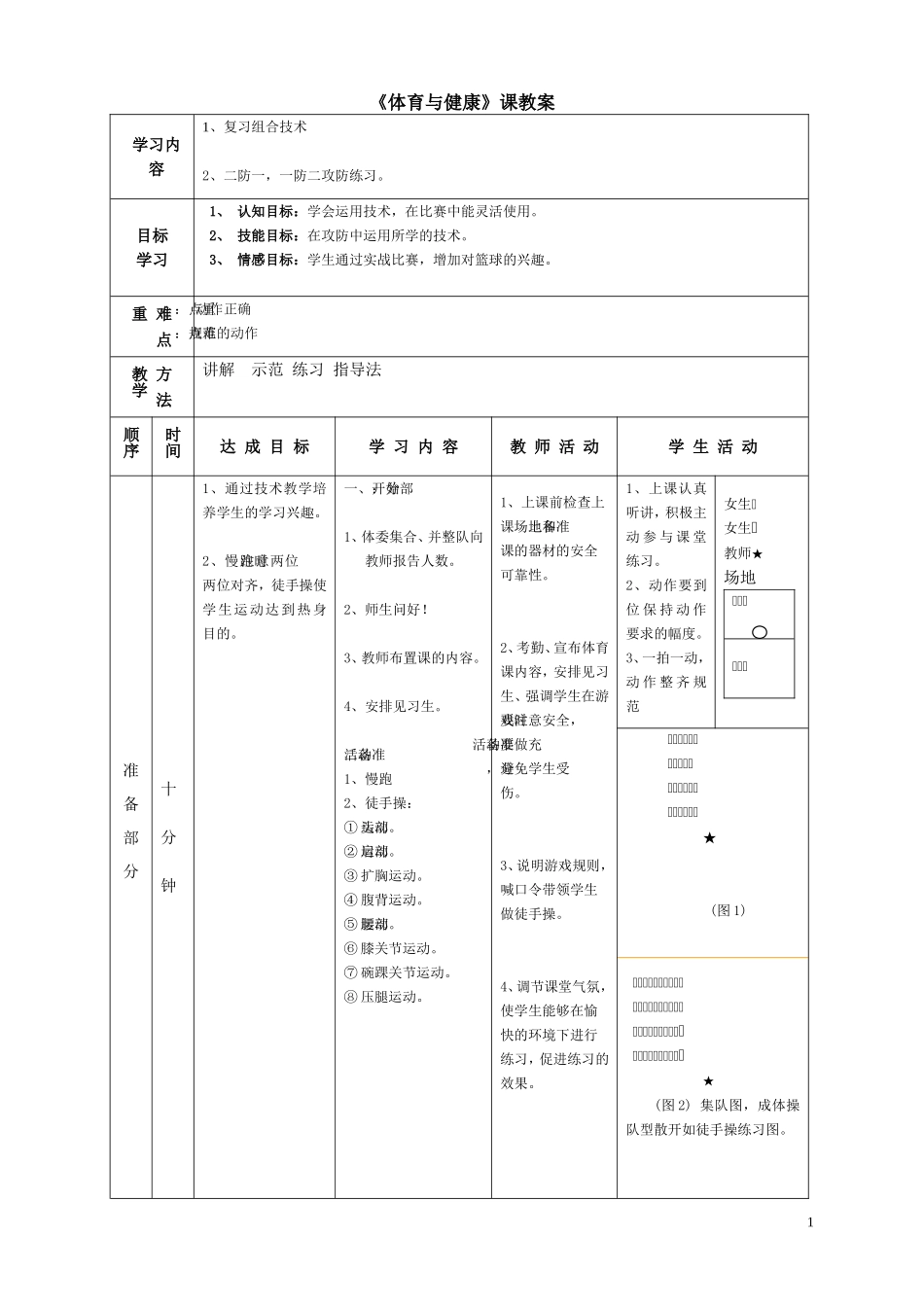 二防一，一防二攻防练习(1)_第1页
