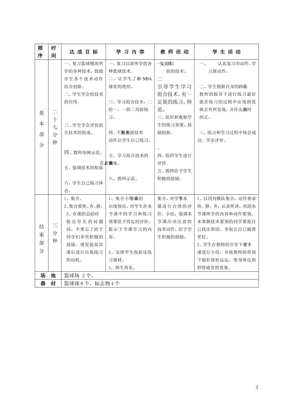 二防一，一防二攻防练习(1)_第2页
