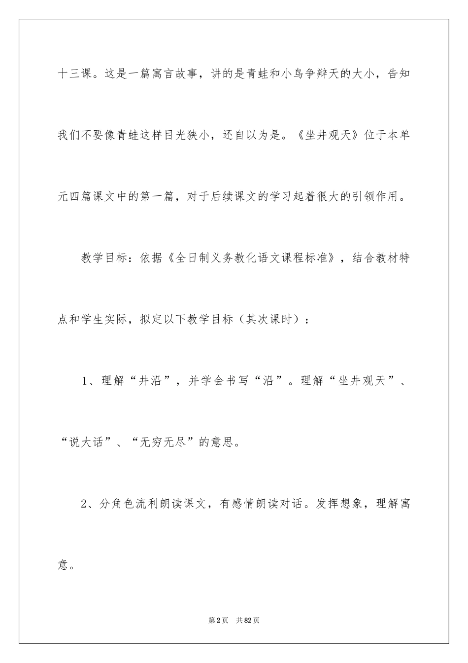 2024二年级语文说课稿_137_第2页