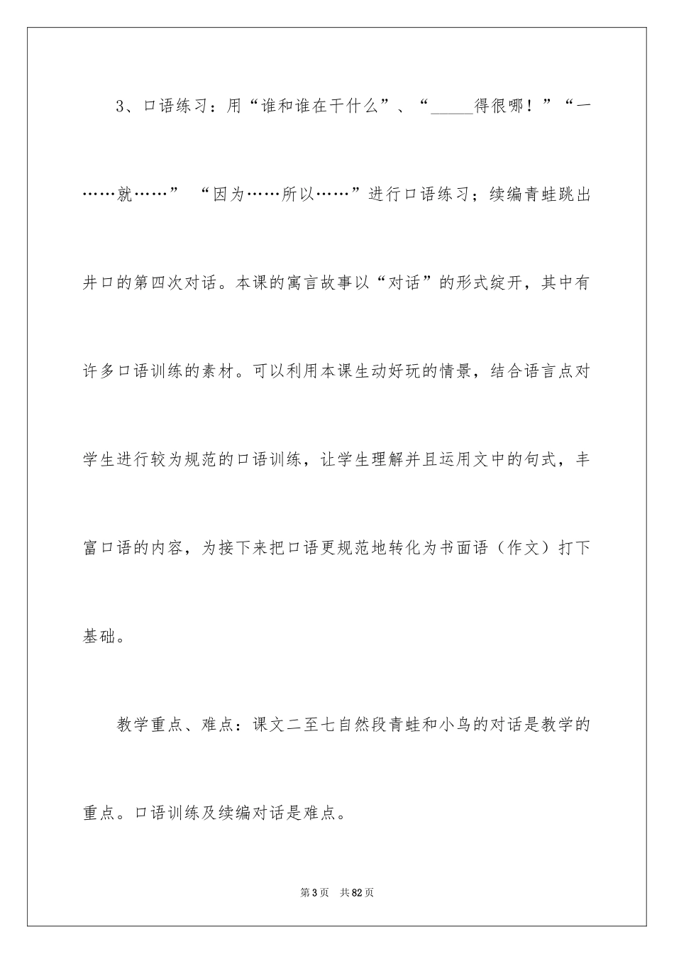 2024二年级语文说课稿_137_第3页