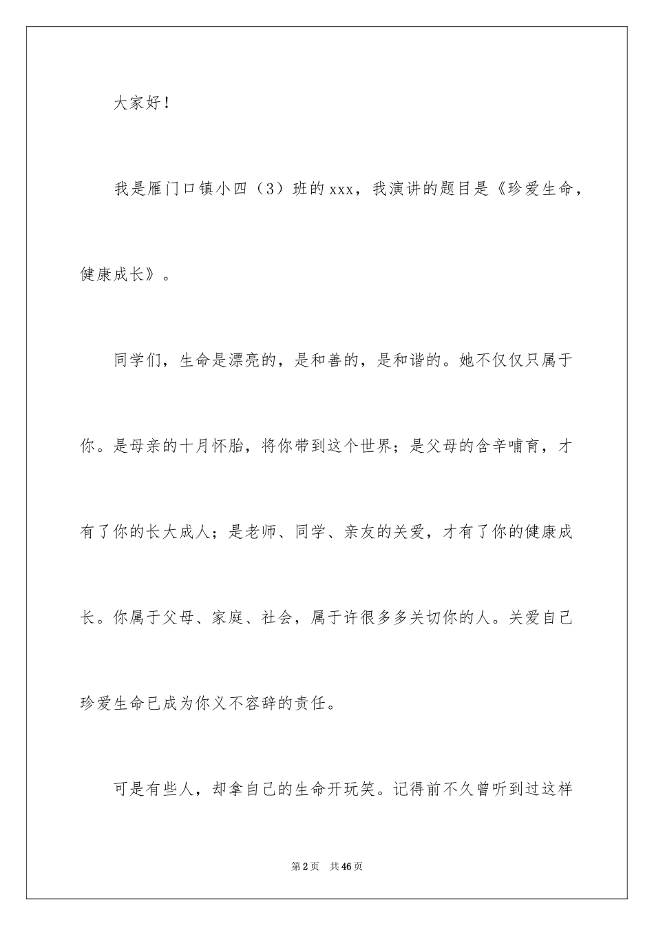 2024中学生演讲稿_1438_第2页