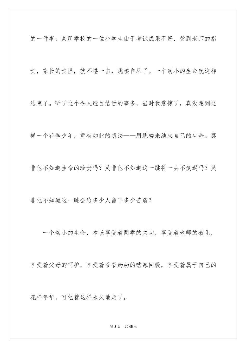 2024中学生演讲稿_1438_第3页