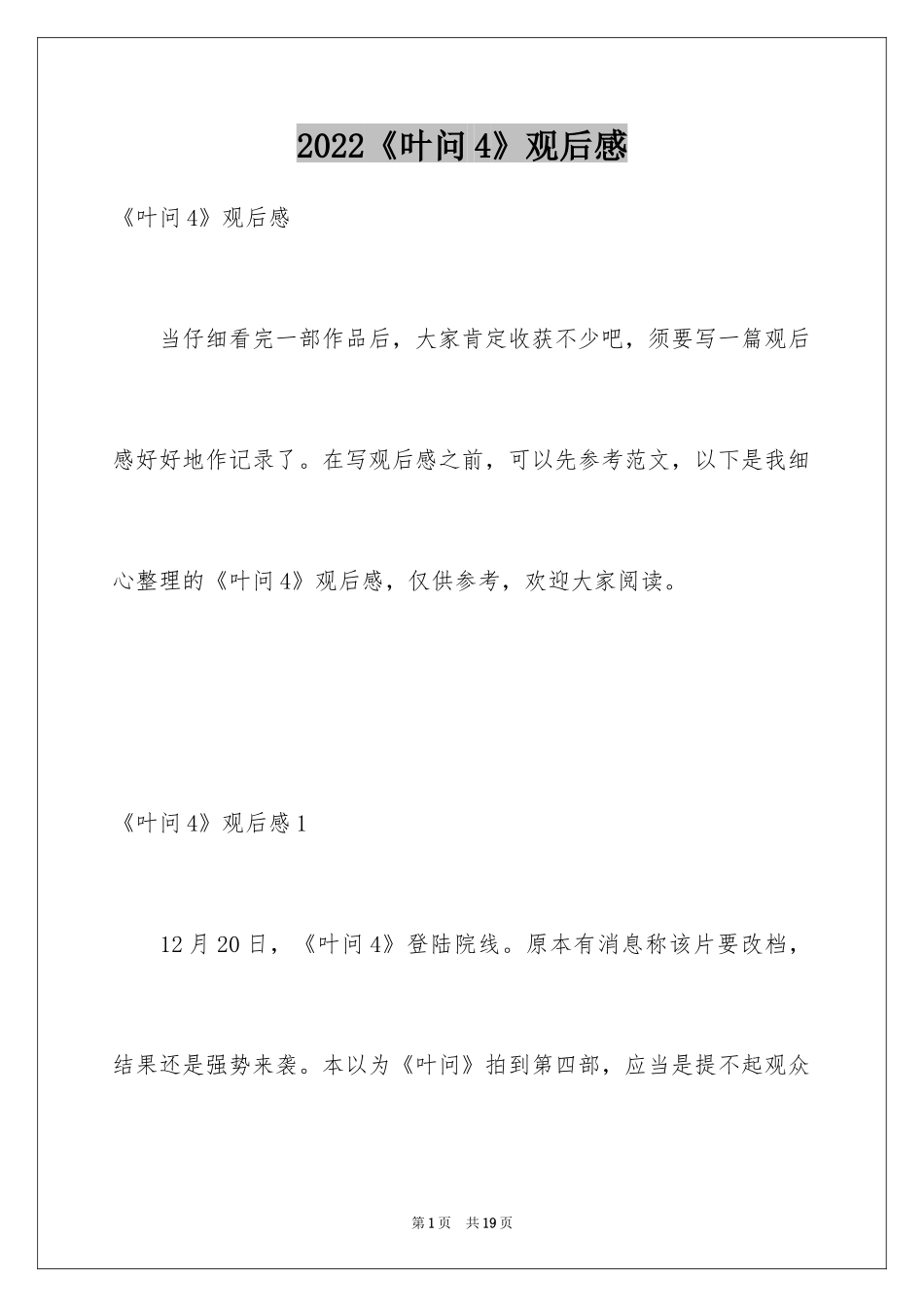 2022《叶问4》观后感_7_第1页