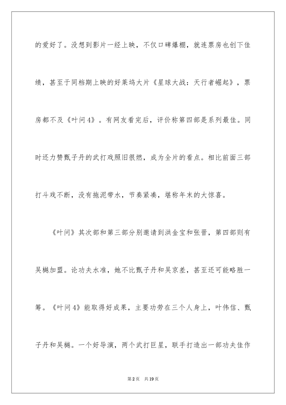 2022《叶问4》观后感_7_第2页