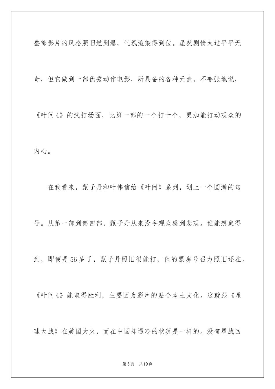 2022《叶问4》观后感_7_第3页