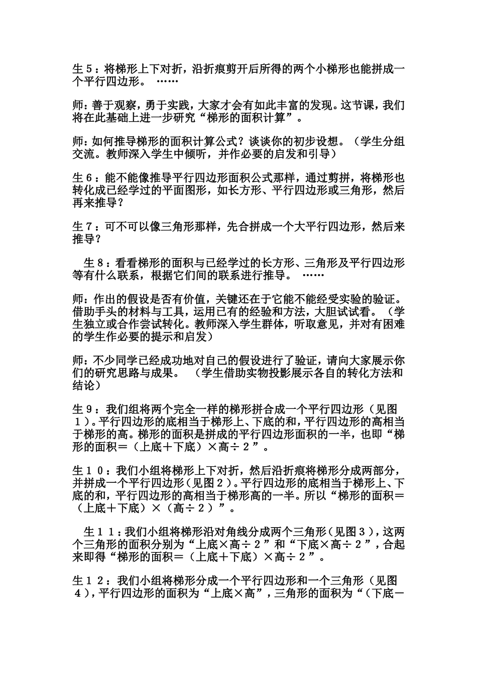 梯形的面积修改版_第2页