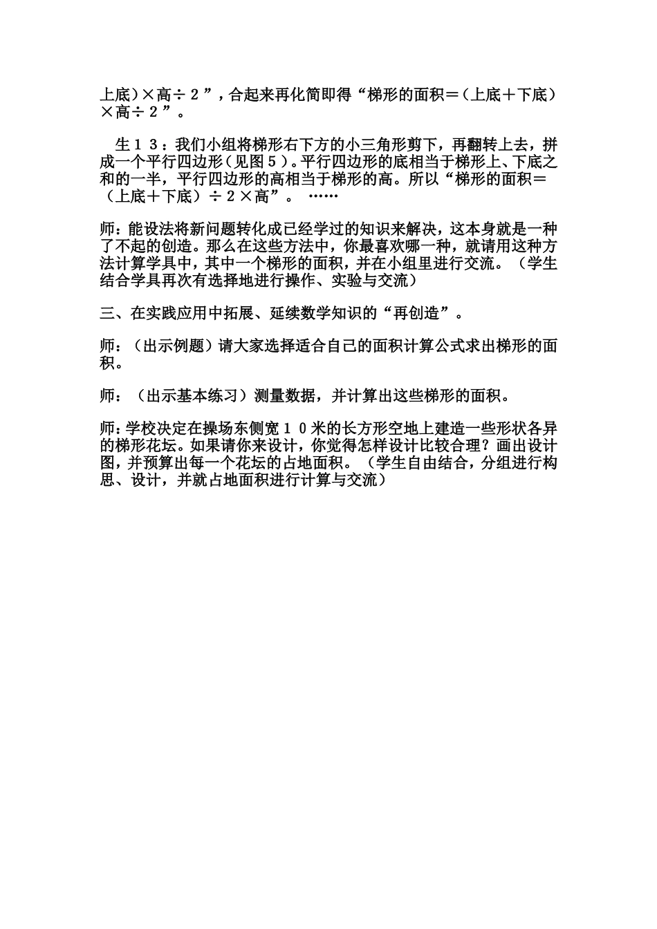 梯形的面积修改版_第3页