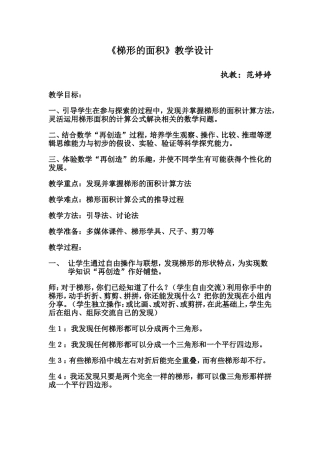 梯形的面积修改版