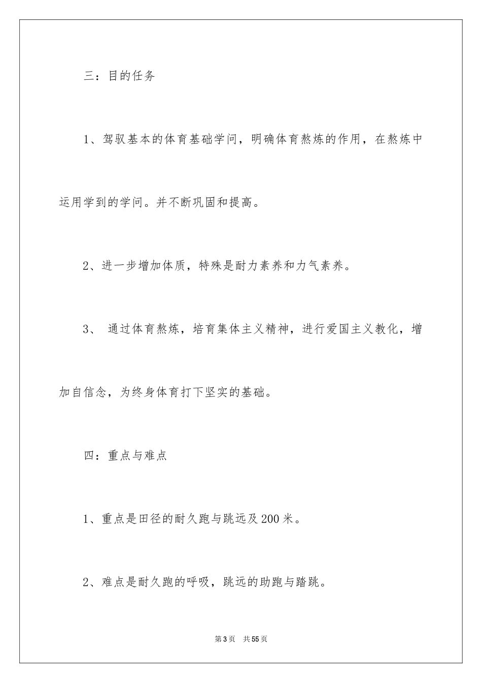 2024体育教学工作计划_5_第3页