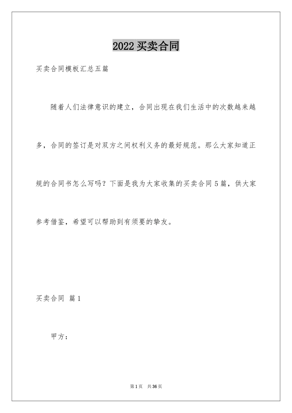 2024买卖合同_3465_第1页