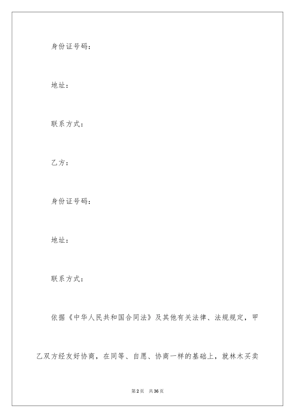 2024买卖合同_3465_第2页