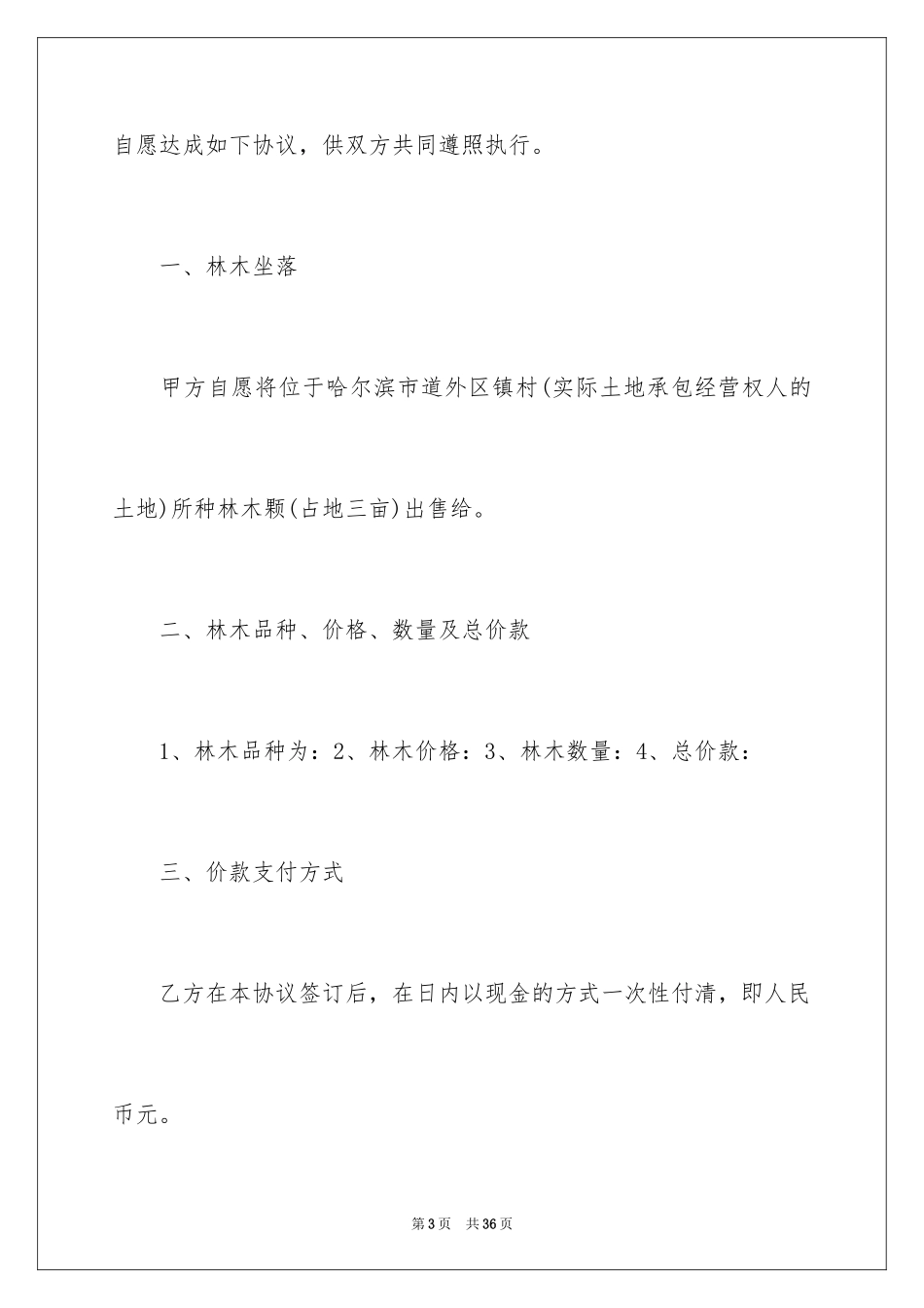 2024买卖合同_3465_第3页