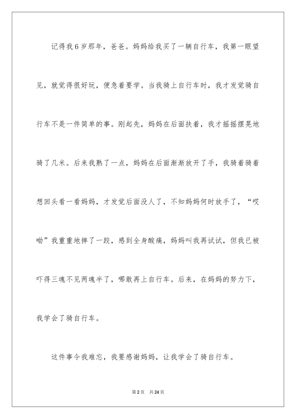 2022令我难忘的一件事作文_15_第2页