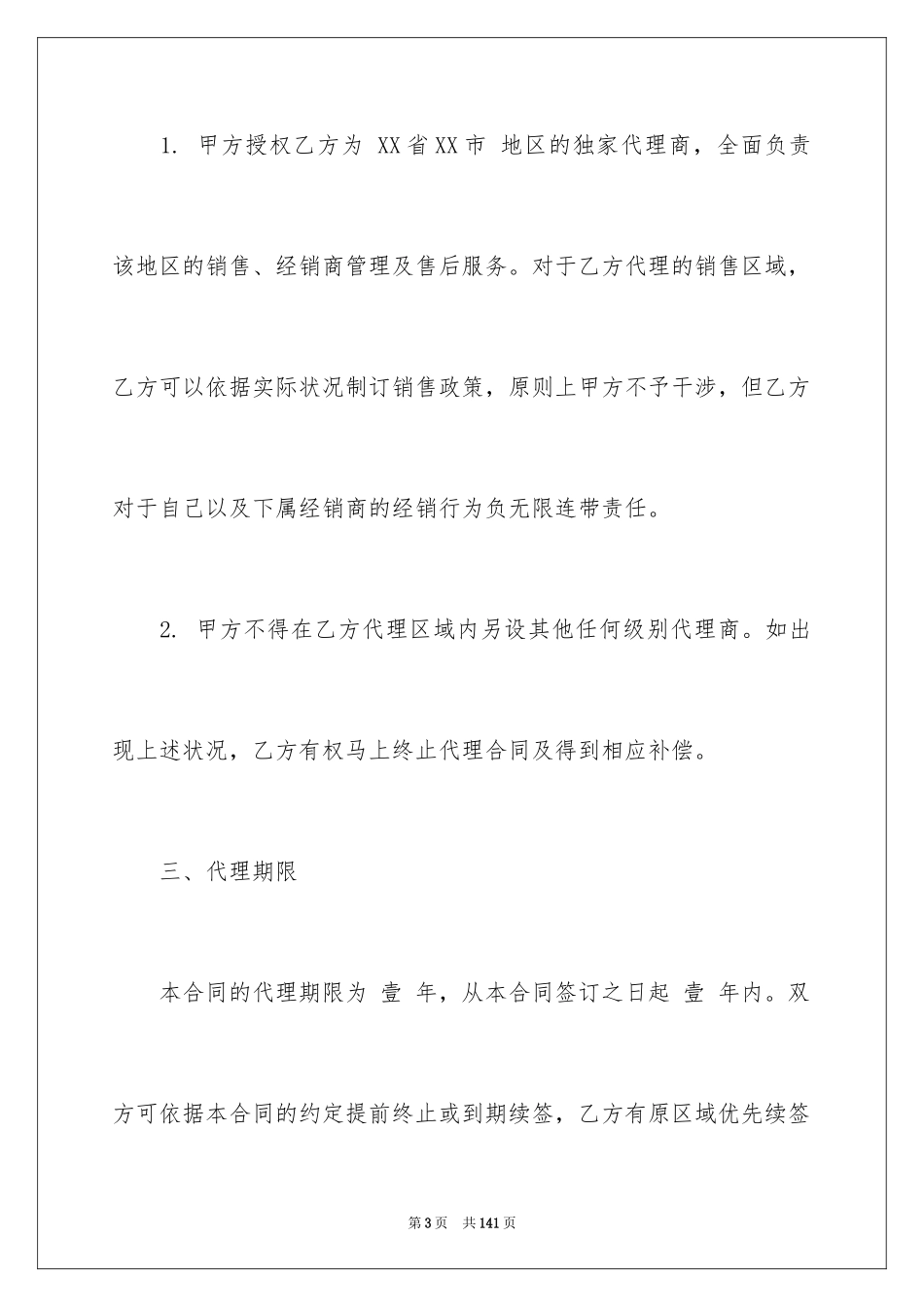 2022产品销售代理合同_11_第3页