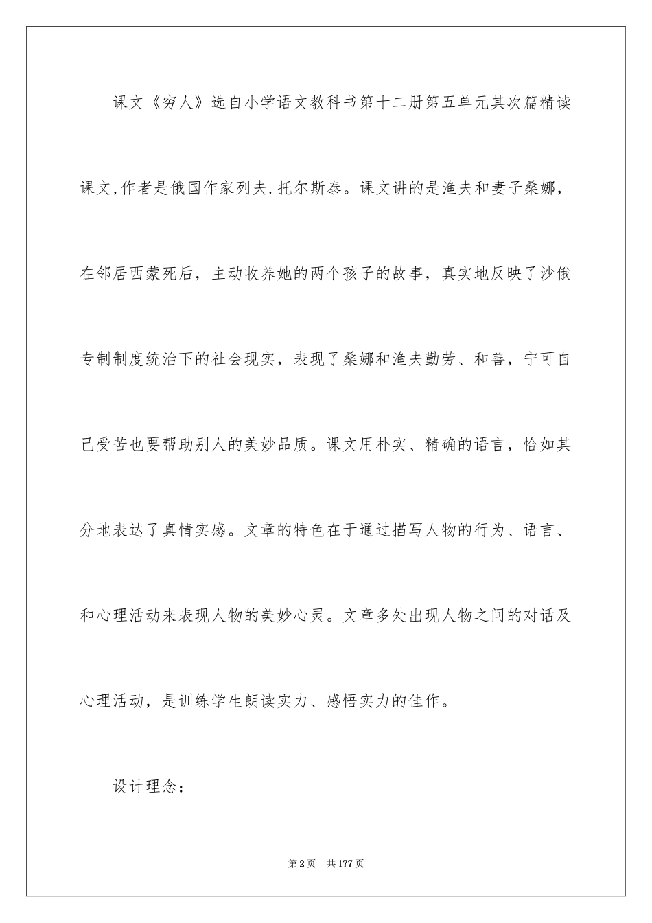 2024《穷人》教学设计_12_第2页