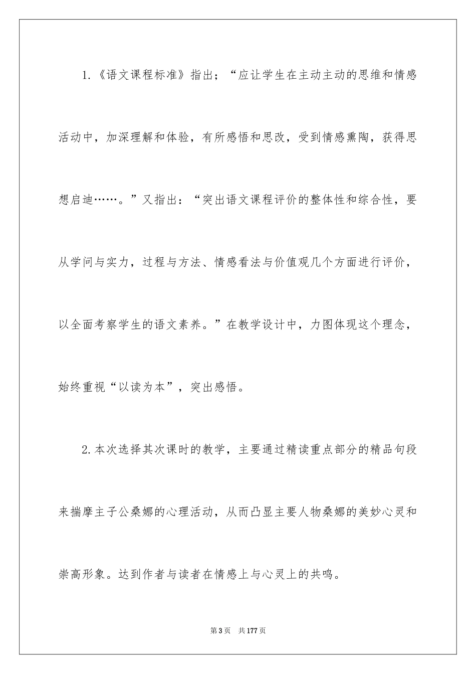 2024《穷人》教学设计_12_第3页