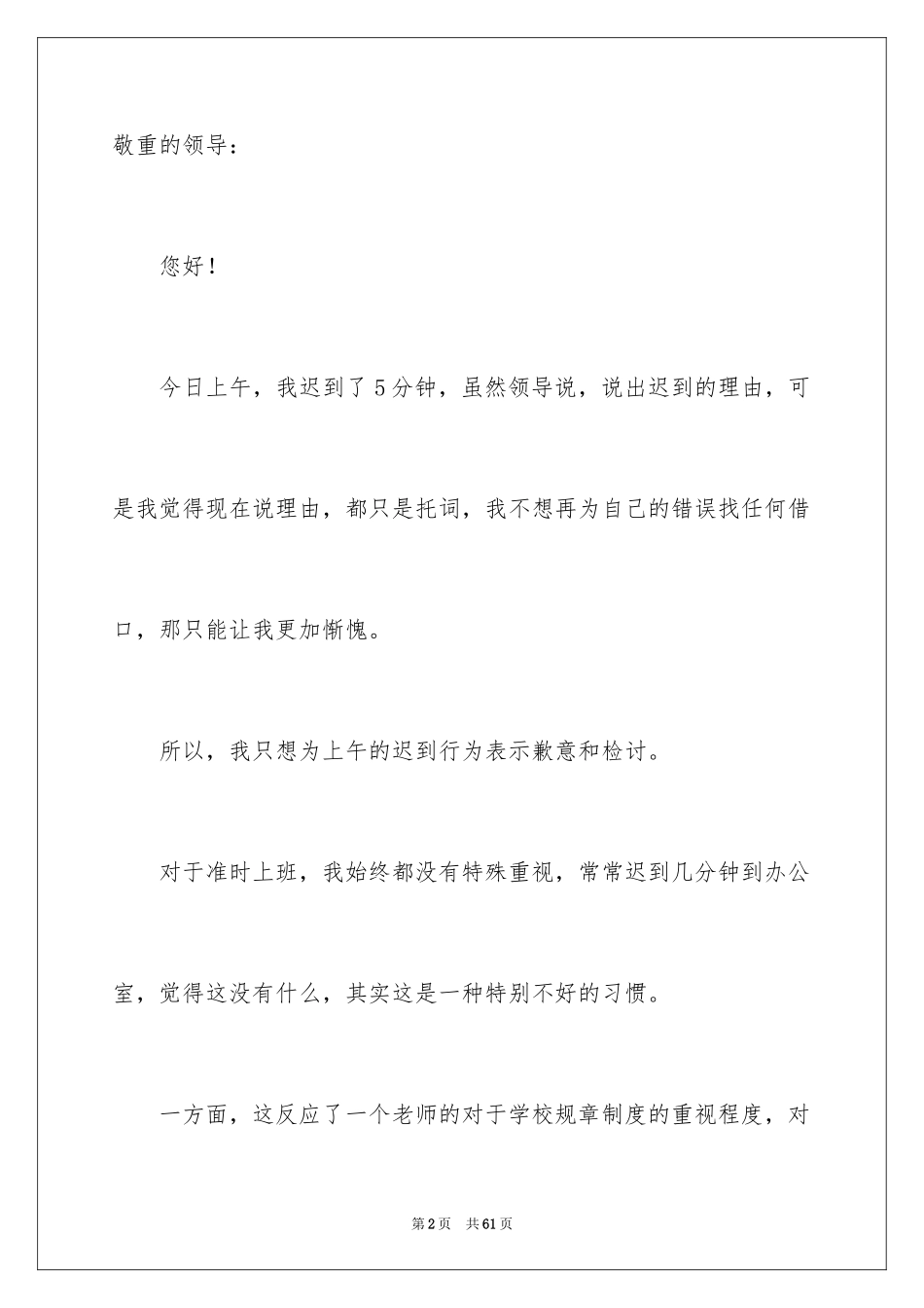 2024上课迟到检讨书_175_第2页
