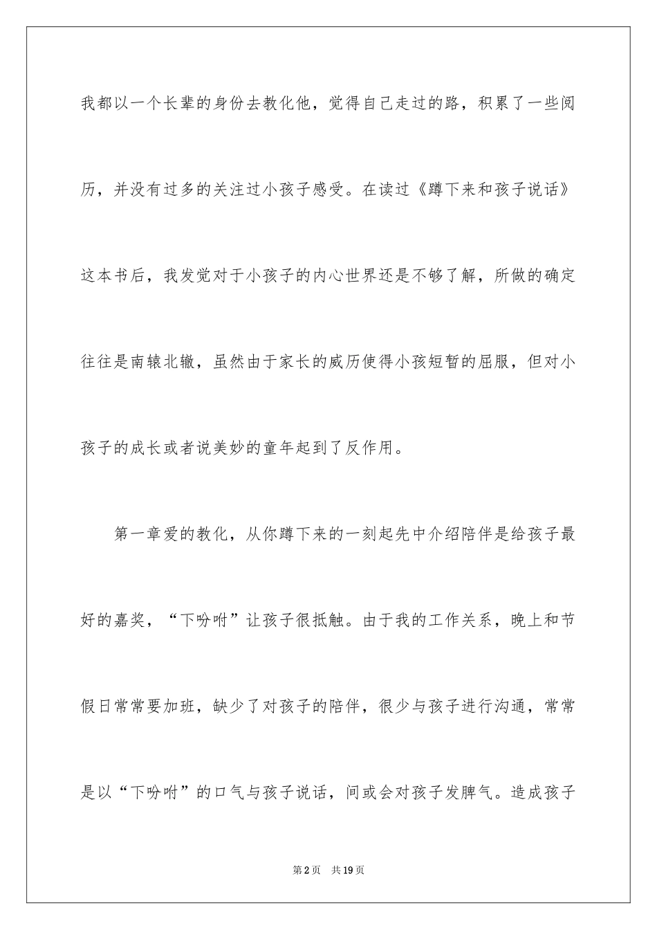 2024《蹲下来和孩子说话》读后感_第2页