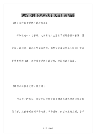 2024《蹲下来和孩子说话》读后感