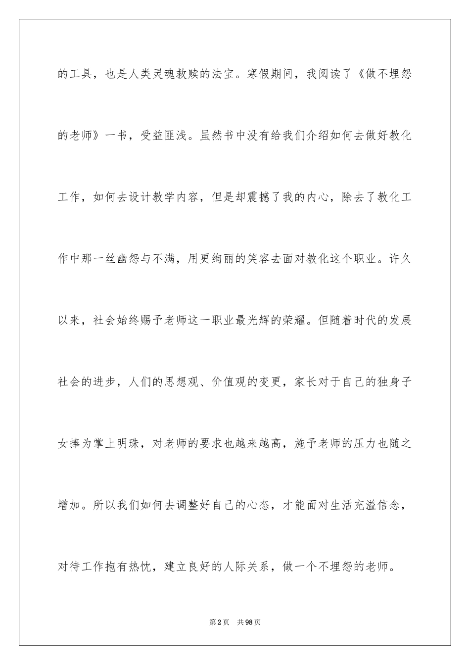2024《做不抱怨的教师》读书心得_第2页