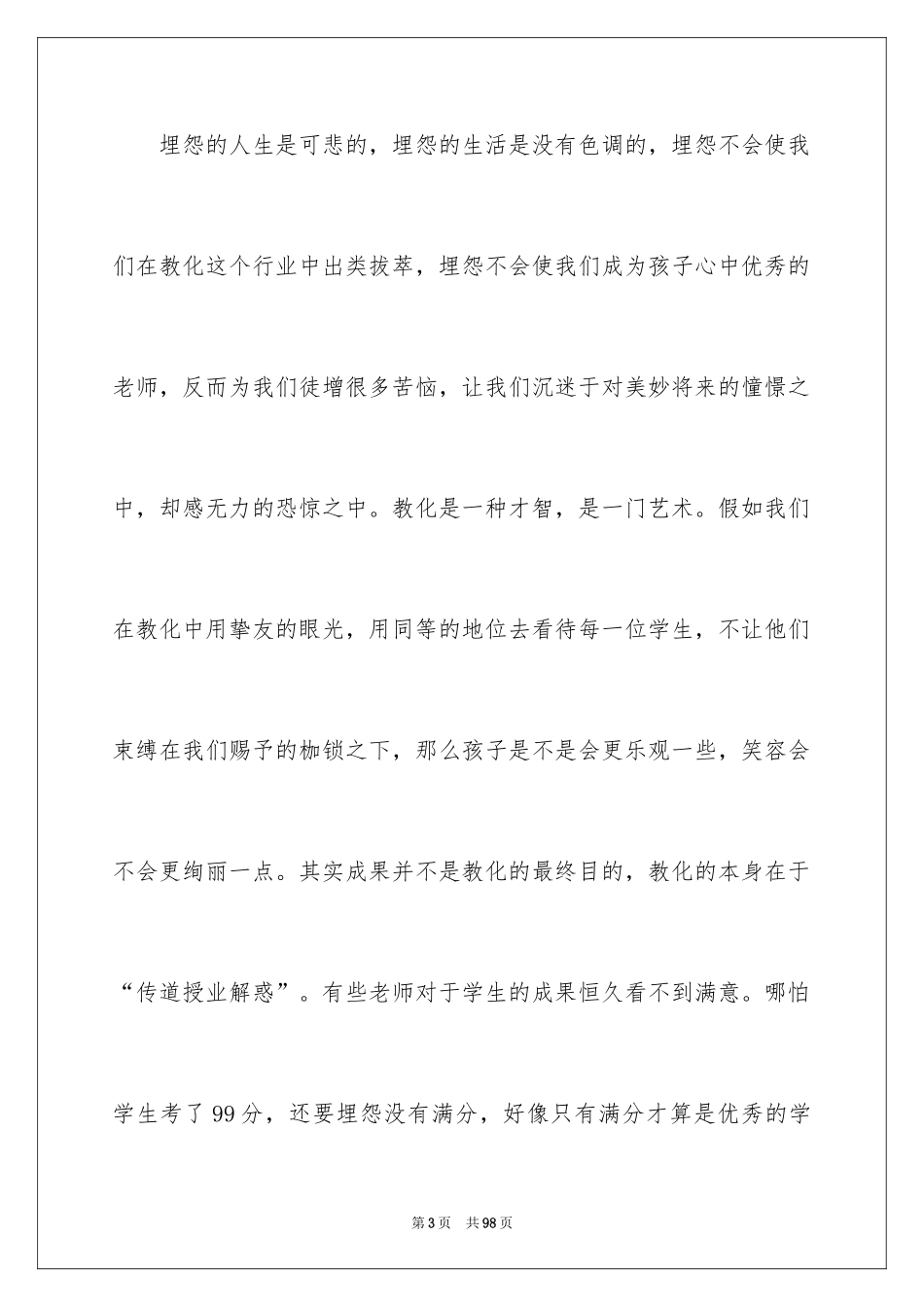 2024《做不抱怨的教师》读书心得_第3页