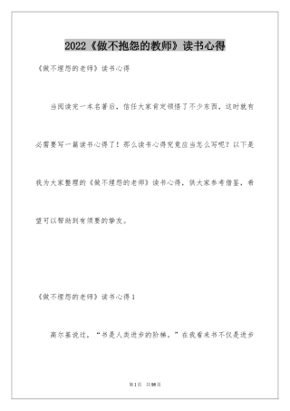 2024《做不抱怨的教师》读书心得