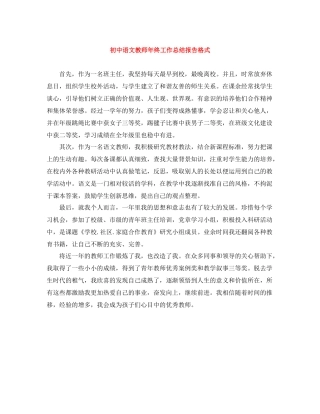 初中语文教师年终工作总结报告格式