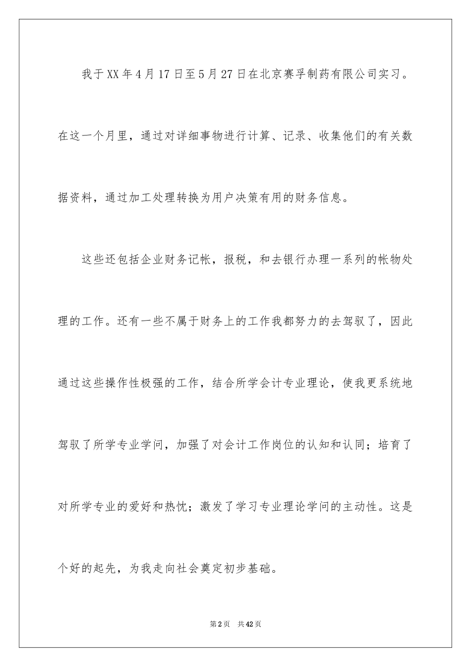 2024会计实习总结_39_第2页
