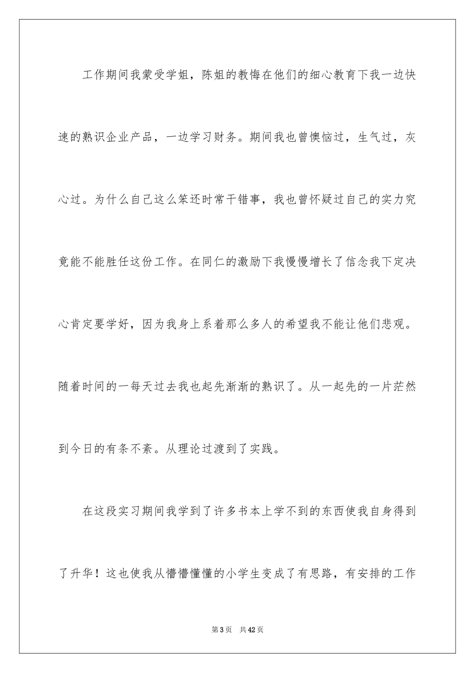 2024会计实习总结_39_第3页