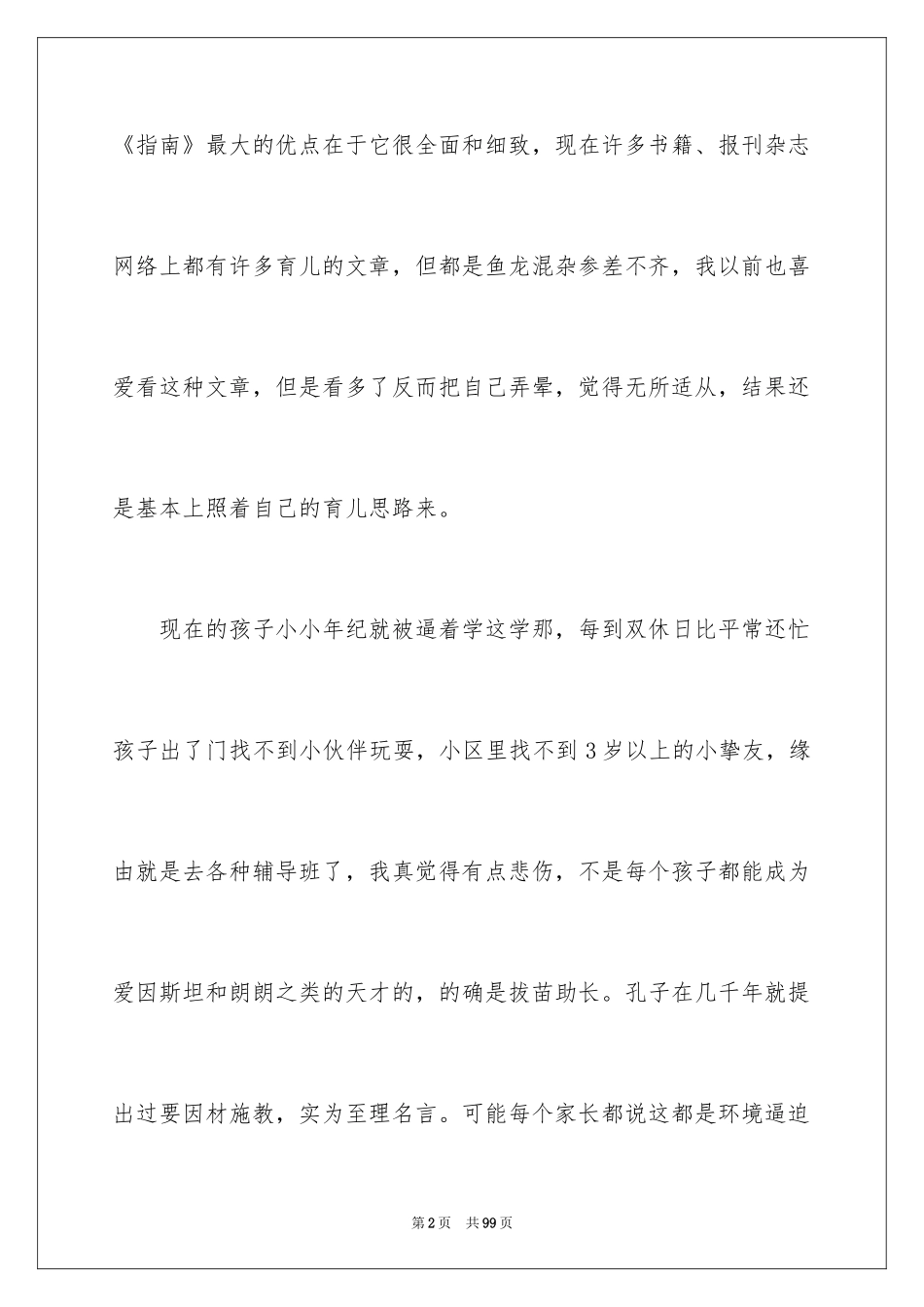 2024《3-6岁儿童学习与发展指南》心得体会_1_第2页