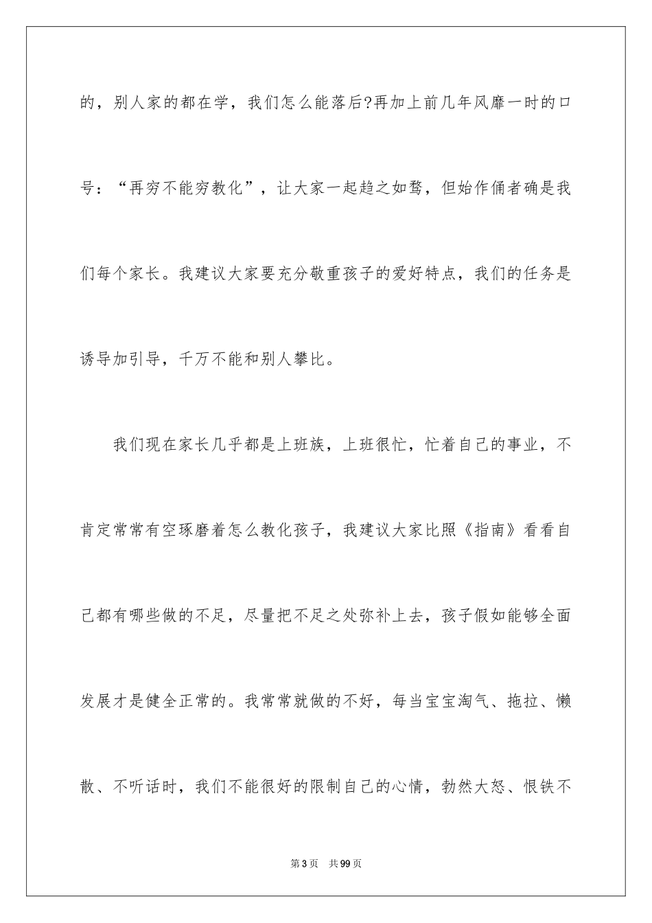 2024《3-6岁儿童学习与发展指南》心得体会_1_第3页