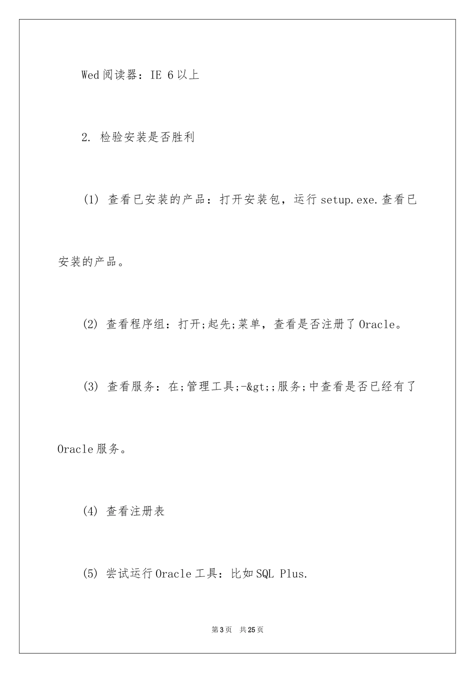 2024Oracle学习与开发基本概念_第3页