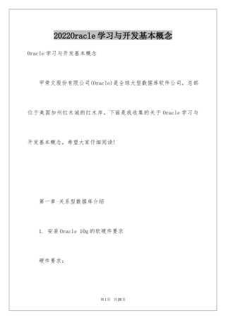 2024Oracle学习与开发基本概念