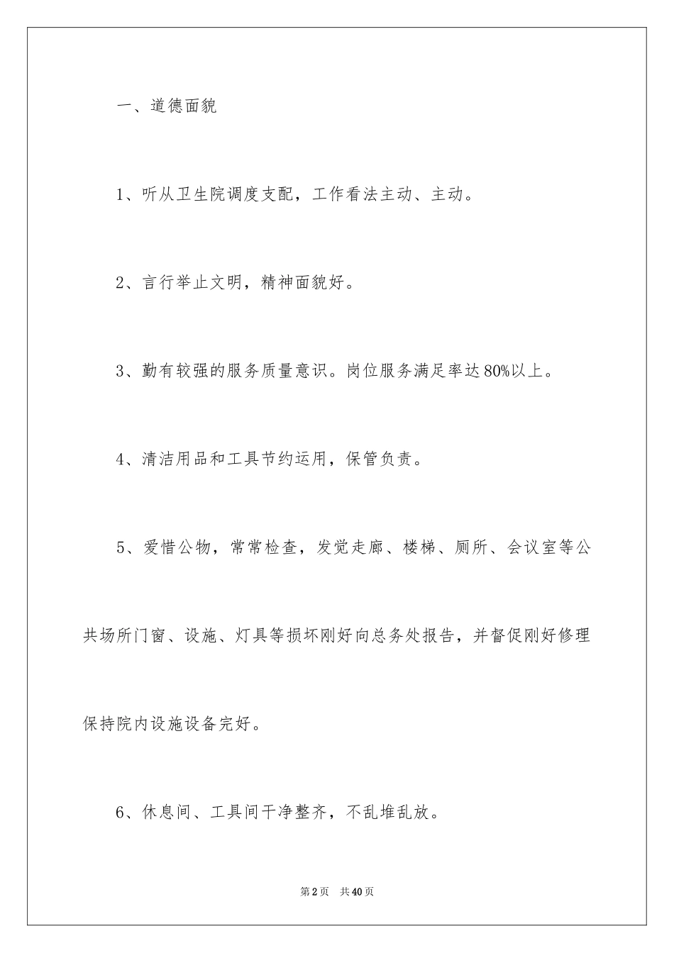 2024保洁工作责任书_1_第2页