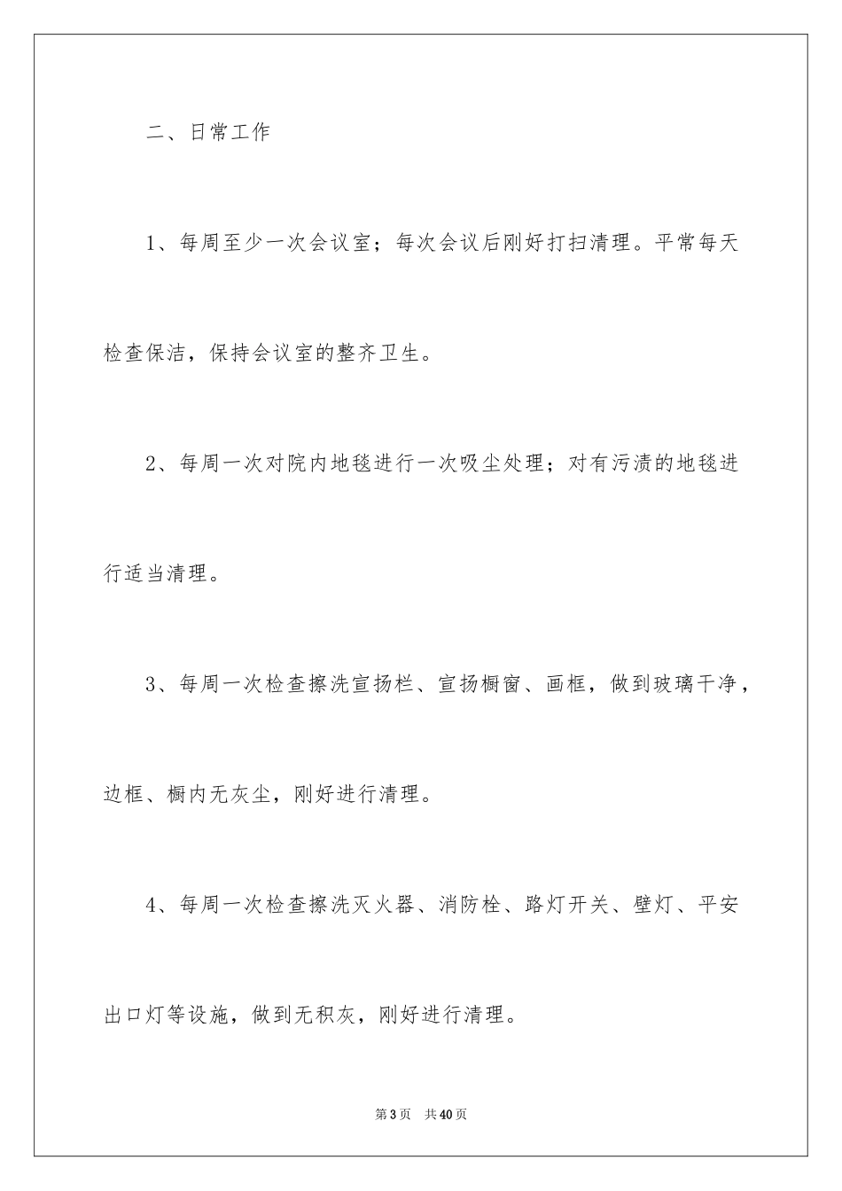 2024保洁工作责任书_1_第3页
