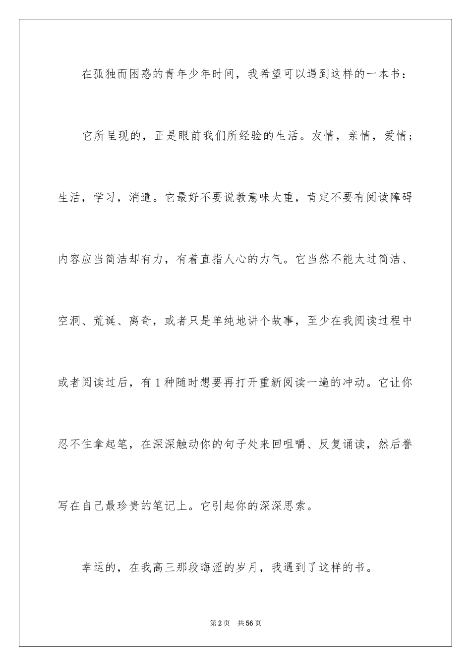 2024《目送》读书心得_6_第2页