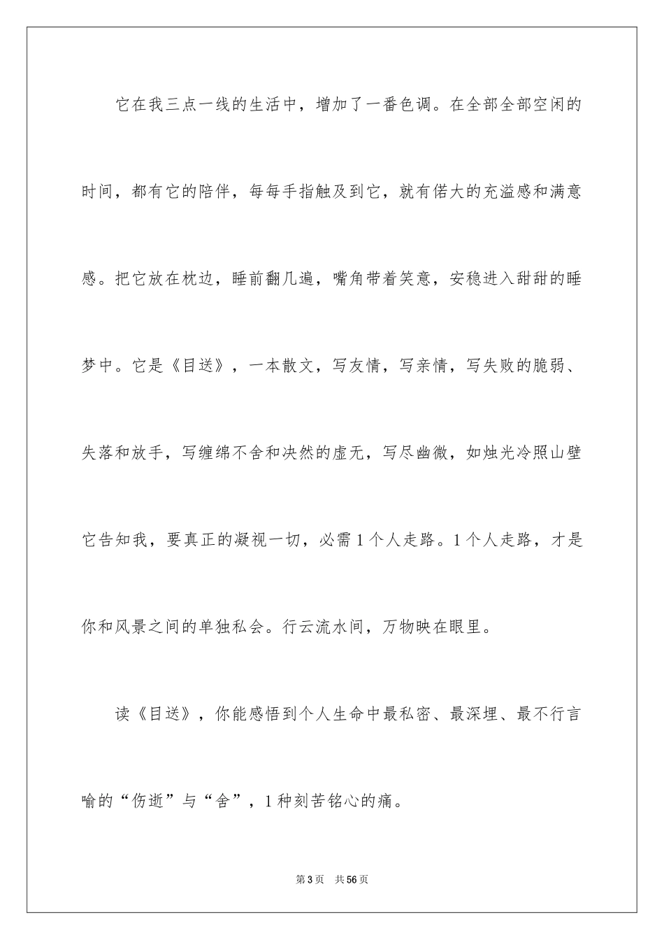 2024《目送》读书心得_6_第3页