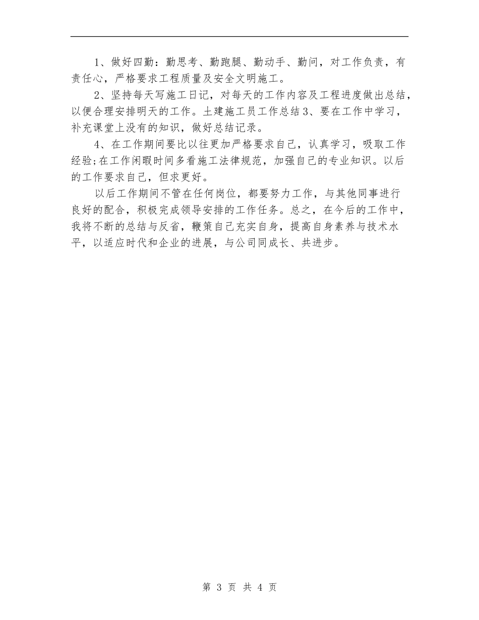 2024年9月项目部经理个人总结范文_第3页