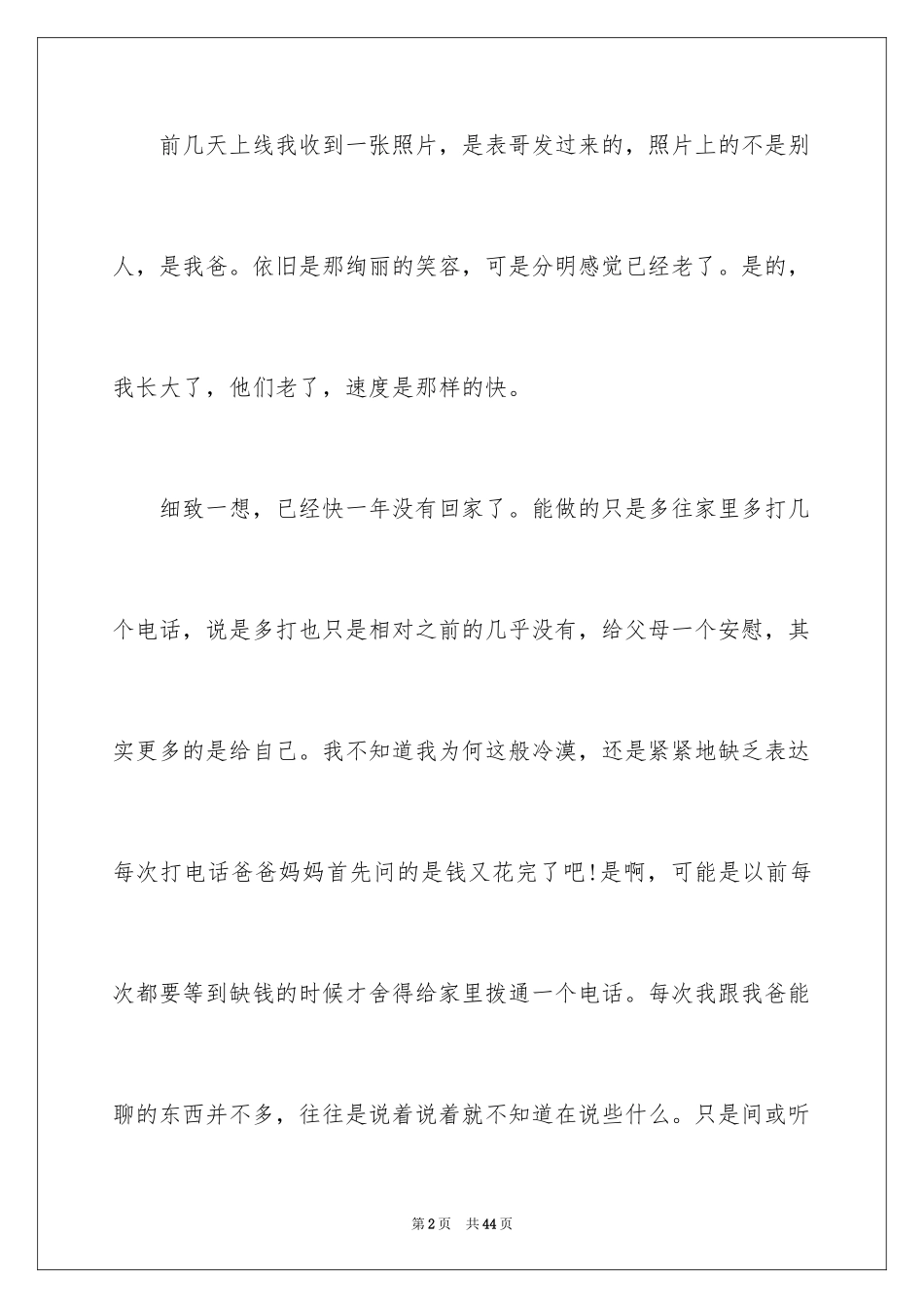 2024《感恩有你》的演讲稿_4_第2页