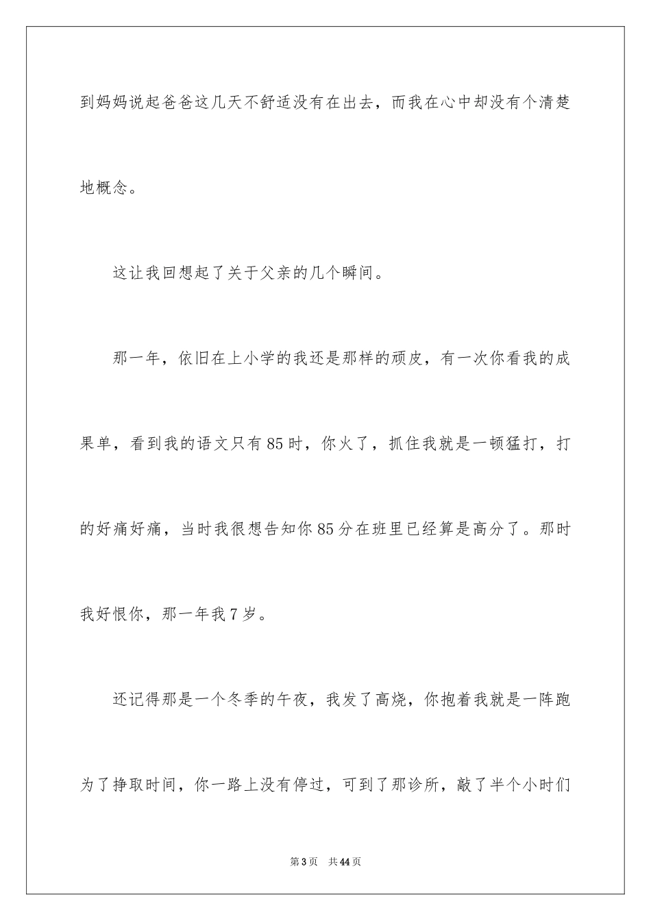 2024《感恩有你》的演讲稿_4_第3页