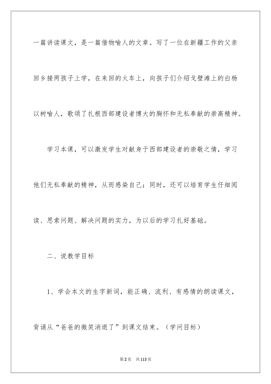 2024《白杨》说课稿_第2页