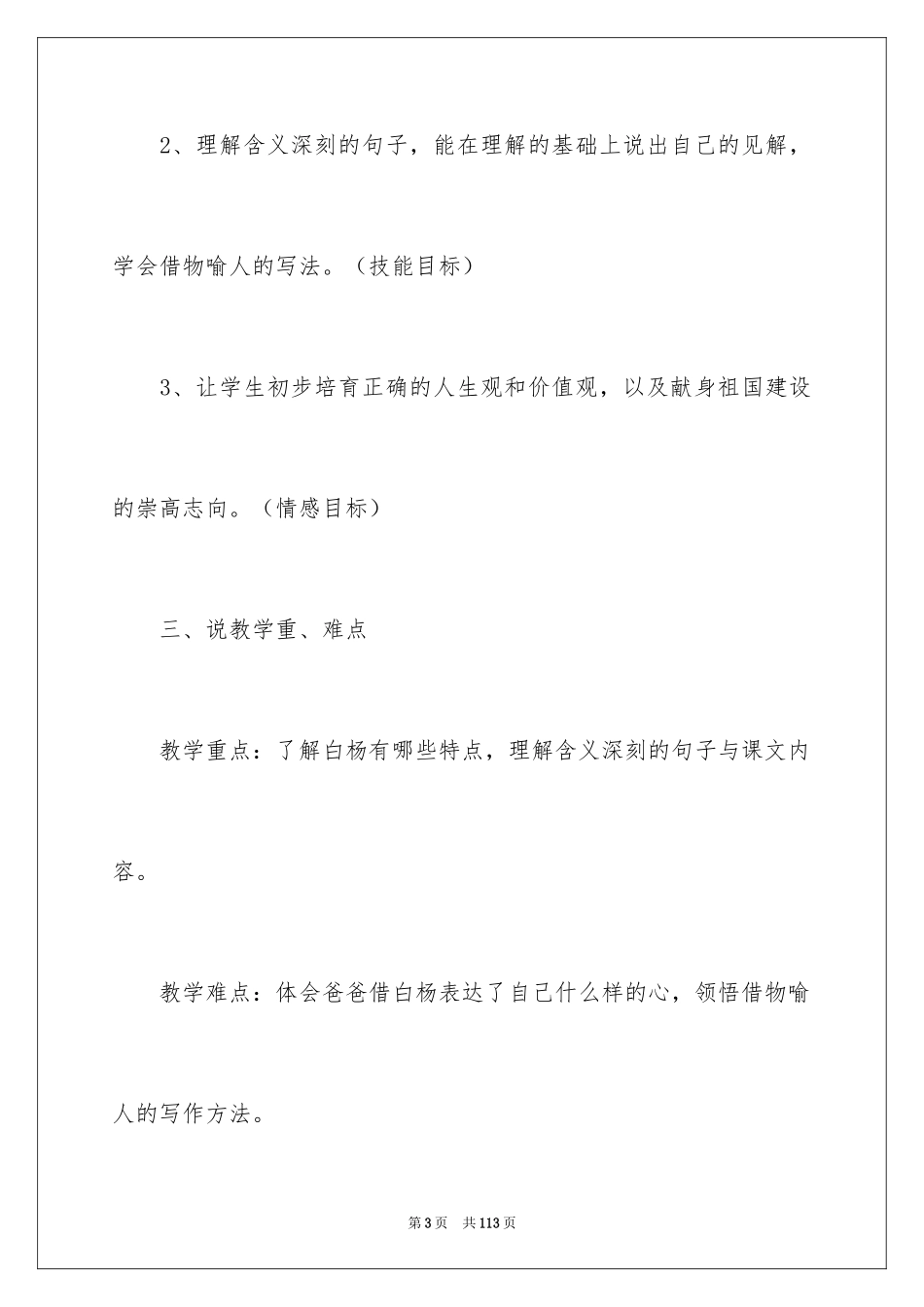 2024《白杨》说课稿_第3页