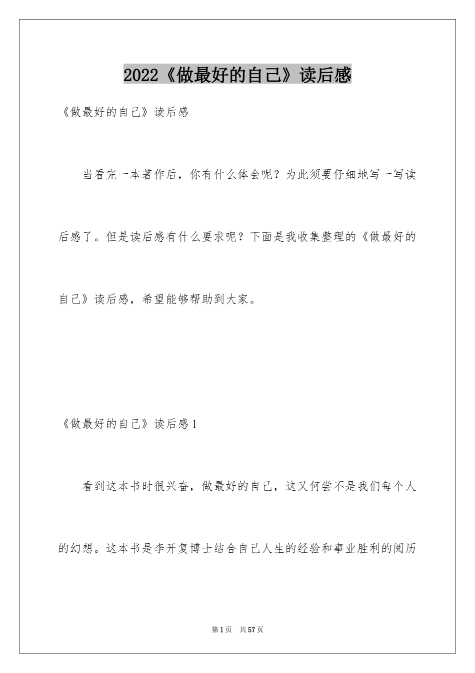 2024《做最好的自己》读后感_10_第1页