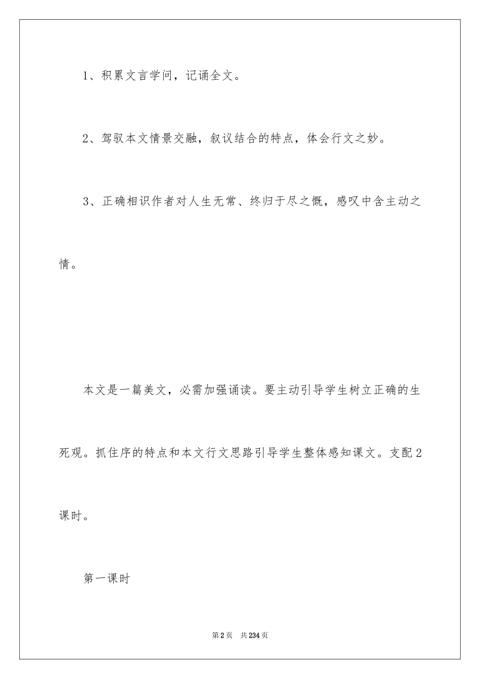 2024《兰亭集序》教学设计_2_第2页