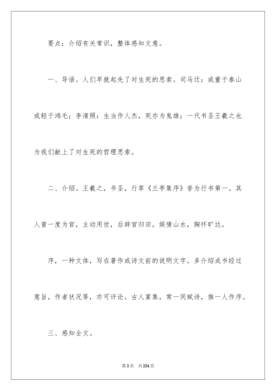 2024《兰亭集序》教学设计_2_第3页