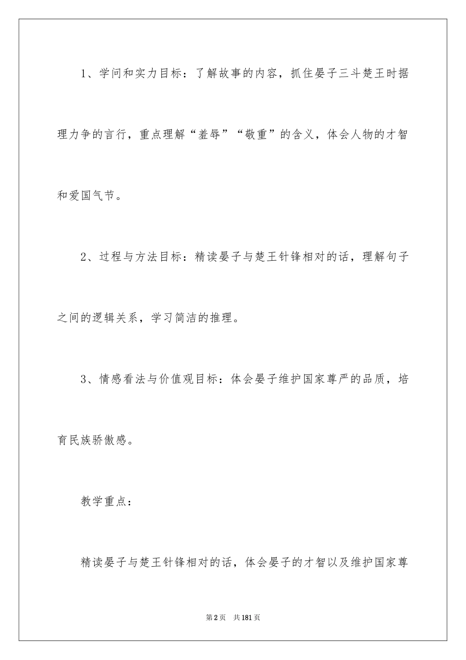 2024《晏子使楚》教学设计_3_第2页