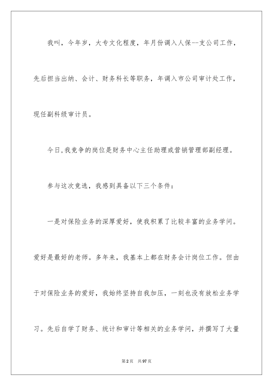 2024保险公司演讲稿_34_第2页