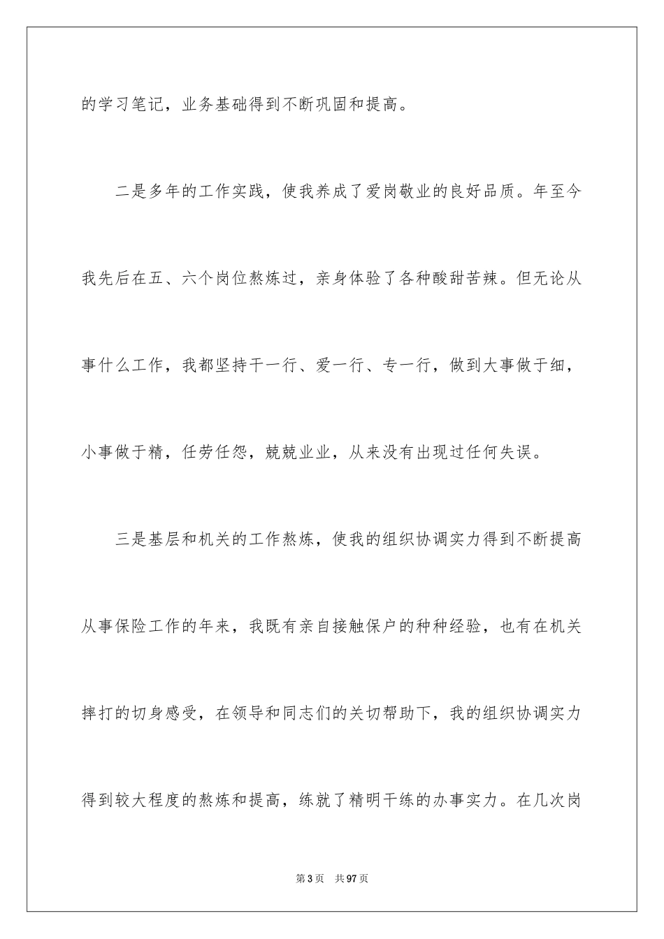 2024保险公司演讲稿_34_第3页